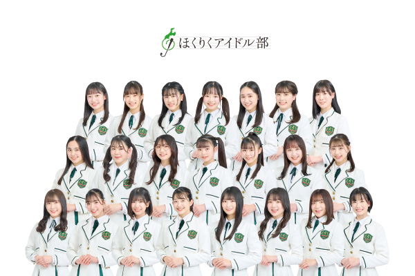 ほくりくアイドル部